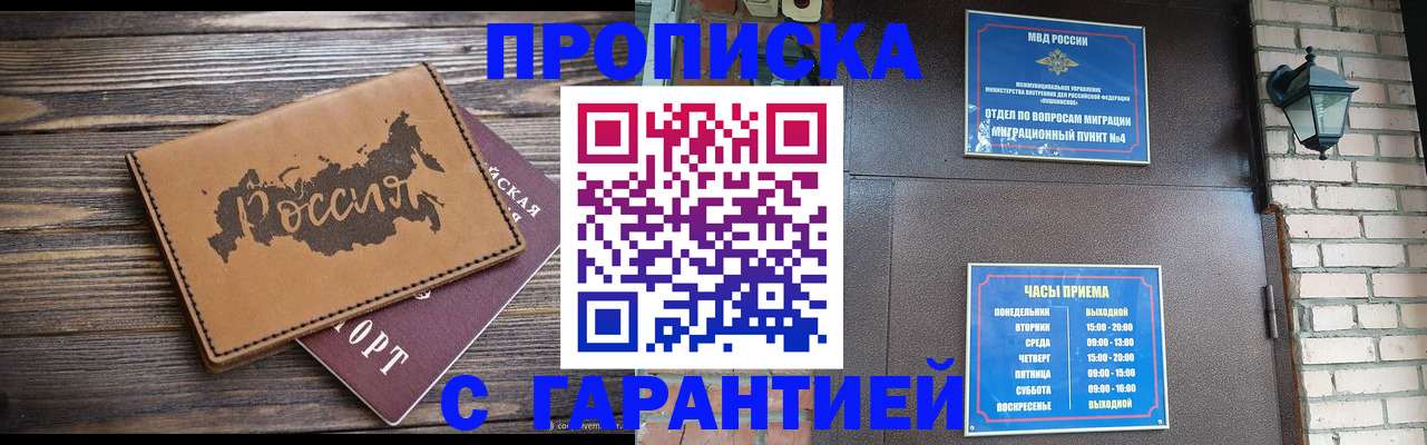 прописка ребенка в Нефтегорске