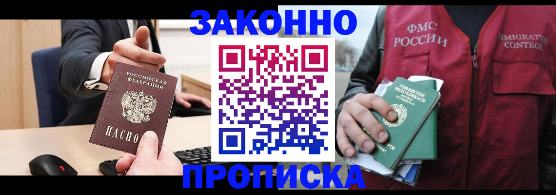 прописка гарантия в Нефтегорске