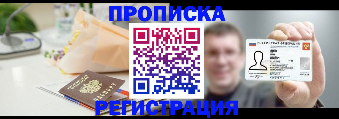 временная прописка в Нефтегорске