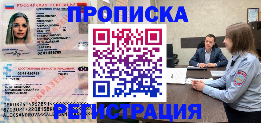 прописка штамп в Нефтегорске